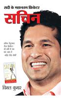 Bharat Ratna Sachin (भारत रत्न सचिन)