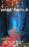 Tamil thottam / à®¤à®®à®¿à®´à¯� à®¤à¯‹à®Ÿà¯�à®Ÿà®®à¯�