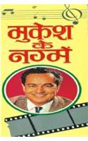 Mukesh Ke Hit Filmi Geet (मुकेश के हिट फ़िल्मी गीत)