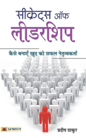 Secrets of Leadership (hindi)