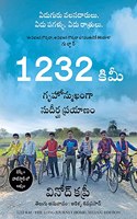 1232 km: The Long Journey Home (Telugu)