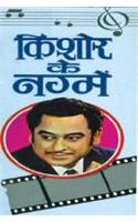 Kishore Kumar Ke Hit Filmi Geet (किशोर कुमार के हिट फ़िल्मी गीत)