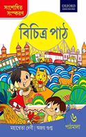 Vichitra Path Pathmala 6 (Bengali) Paperback â€“ 1 January 2018