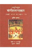 Sangeet Ratnaker (3 Vol.)