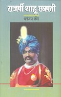 Rajarshee Shahu Chhatrapati