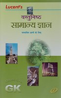 Vastunishth Samanya Gyan