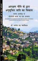 Aarakshan Nitti Ke Dwara Anusuchit Jati Ka Vikas:Janpath Almora Ke Dholadevi Block Ka Ek Adhyan (Hindi)