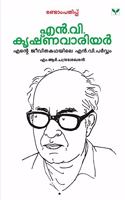 Malayalathinte Priyakavithakal N.V.Krishna Warrier