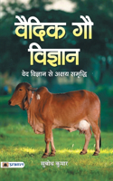 Vaidik Gau Vigyan