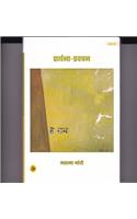 Prarthana Pravachan Khand 2 ( Hindi )