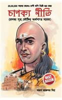 Chanakya Neeti