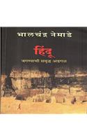 Hindu (Marathi) by Bhalchandra Nemade