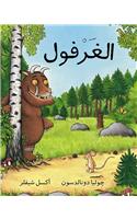 Gruffalo/ Al Gharfoul