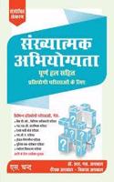 Sankhyatmak Abhiyogita - Quantitative Aptitude - Hindi Edition (Latest Edition)