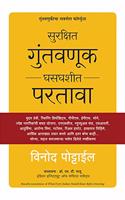 What Every Indian Should Know Before Investing (Marathi)