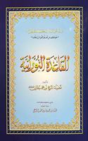 Al-Qaidah An-Noraniah (Regular Book)