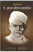 Mahamana Pt Madan Mohan Malviya