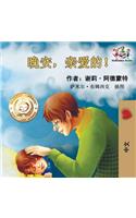 Goodnight, My Love! (Chinese Language Children's Book)