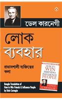 Lok Vyavhar (Bangla Translation of How to Win Friends & Influence People) in Bengali by Dale Carnegie