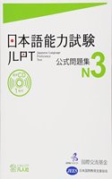 JLPT KOSHIKI MONDAISHU N3