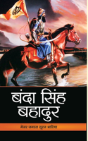 Banda Singh Bahadur