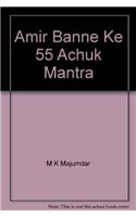 Amir Banne Ke 55 Achuk Mantra (ধনী হওয়ার 55 অব্যর্থ মন্ত্র)