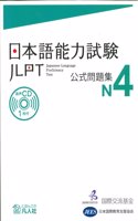 JLPT KOSHIKI MONDAISHU N4