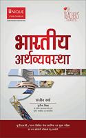 The Indian Economy Hindi