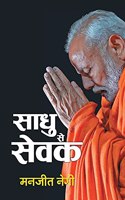 Sadhu Se Sevak