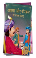 Akbar Aur Birbal Ki Rochak Kathayen - Volume 3: Illustrated Humorous Hindi Story Book For Kids