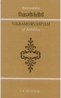 Vikramorvasiyam of Kalidasa