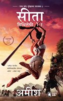 Sita (Marathi): Warrior of Mithila (Ram Chandra Series)