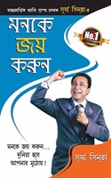 Man Ke Jeete Jeet (মনকে বুনন)