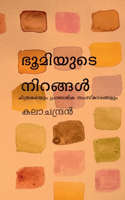 bhoomiyude nirangal / ഭൂമിയുടെ നിറങ്ങൾ