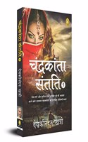 Chandrakanta Santati-5 (Hindi)