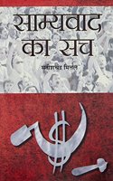 Samyavad Ka Sach