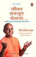 Life's Amazing Secrets (Marathi)