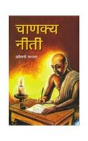 Chanakya Neeti (Hindi)