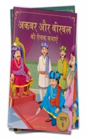 Akbar Aur Birbal Ki Rochak Kathayen - Volume 4: Illustrated Humorous Hindi Story Book For Kids