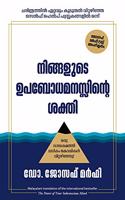 The Power of your Subconscious Mind (Malayalam)