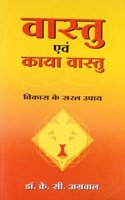 Vastu Avam Kaya Vastu (Hindi) (Paperback)