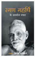 Ramana Maharshi Ke Anmol Vachan