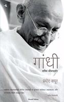 Gandhi (Marathi)