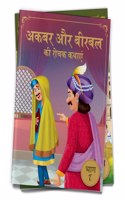 Akbar Aur Birbal Ki Rochak Kathayen - Volume 7: Illustrated Humorous Hindi Story Book For Kids