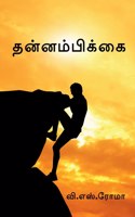 Thannambikkai / à®¤à®©à¯�à®©à®®à¯�à®ªà®¿à®•à¯�à®•à¯ˆ