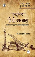 Vastunishth Hindi Upanyas