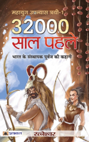 32000 Saal Pahale