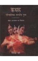 Kathak: Saundaryatmak Shastriya Nritya (Gehan Adhdhyan Evam Chintan