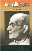 Swatantryaveer Savarkar