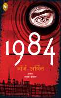 1984 (Hindi)